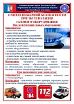 Пожарная безопасность !